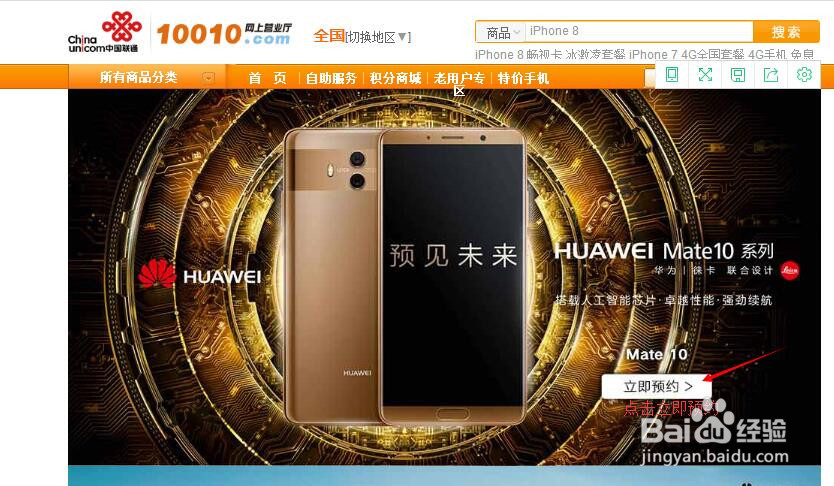 湖南联通网上商城华为mate10 pro预约操作流程