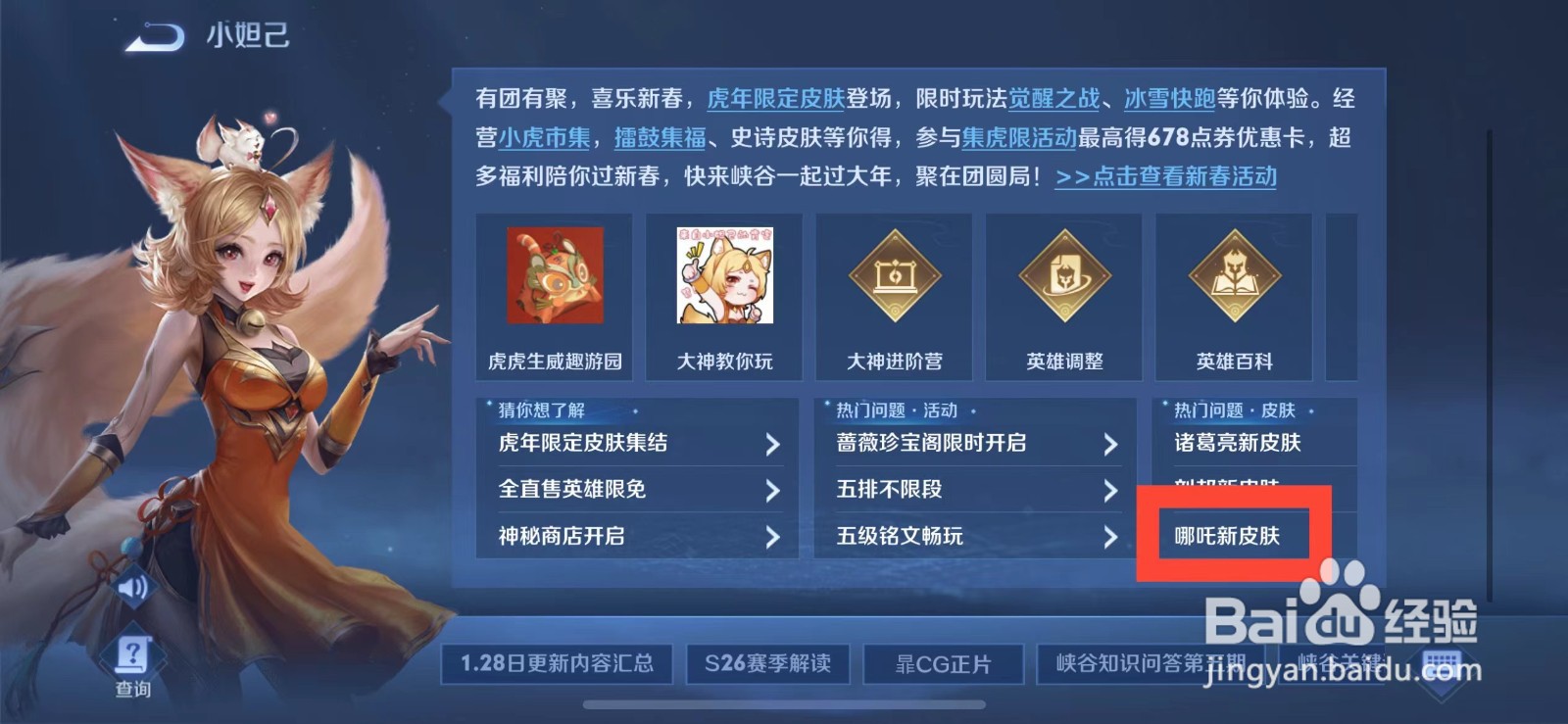 王者荣耀哪吒新皮肤上架时间