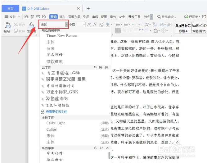 如何在 Word 里添加手写字体