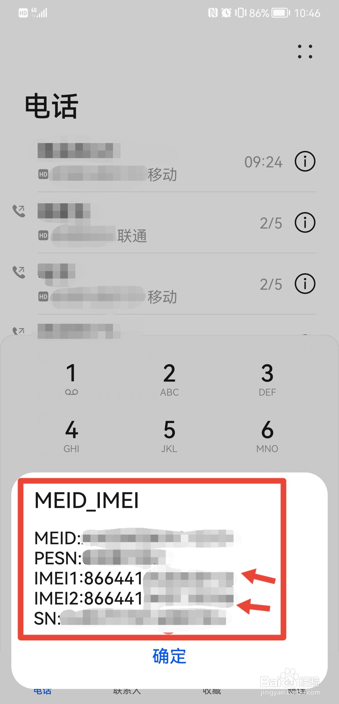 手机设备序列号