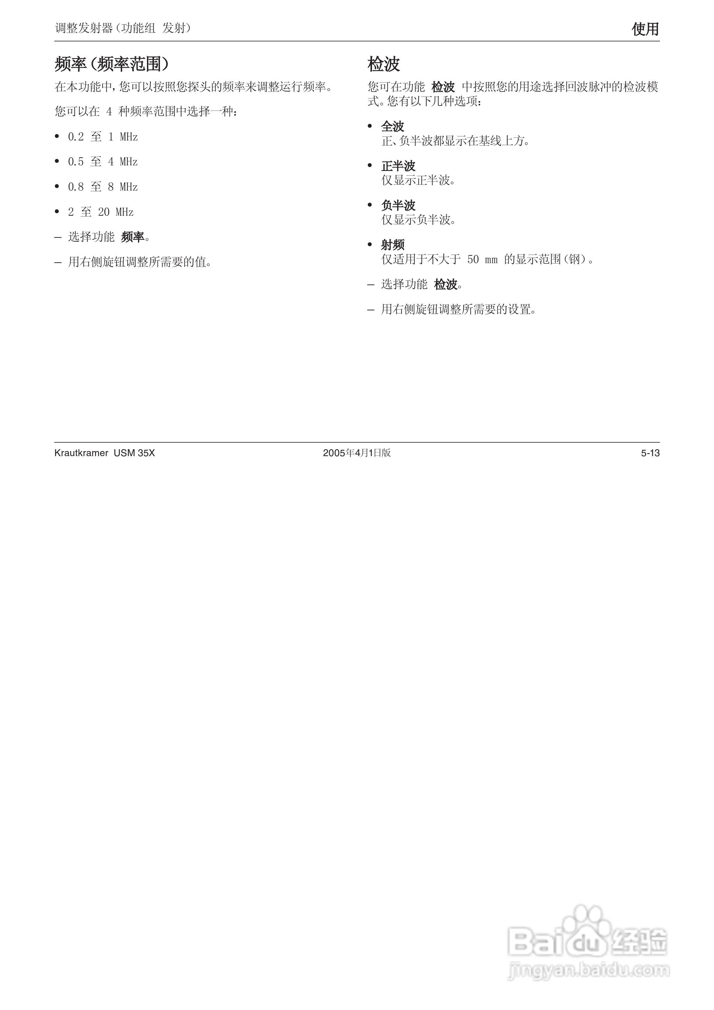超声波探伤仪USM35XDAC中文操作手册:[7]