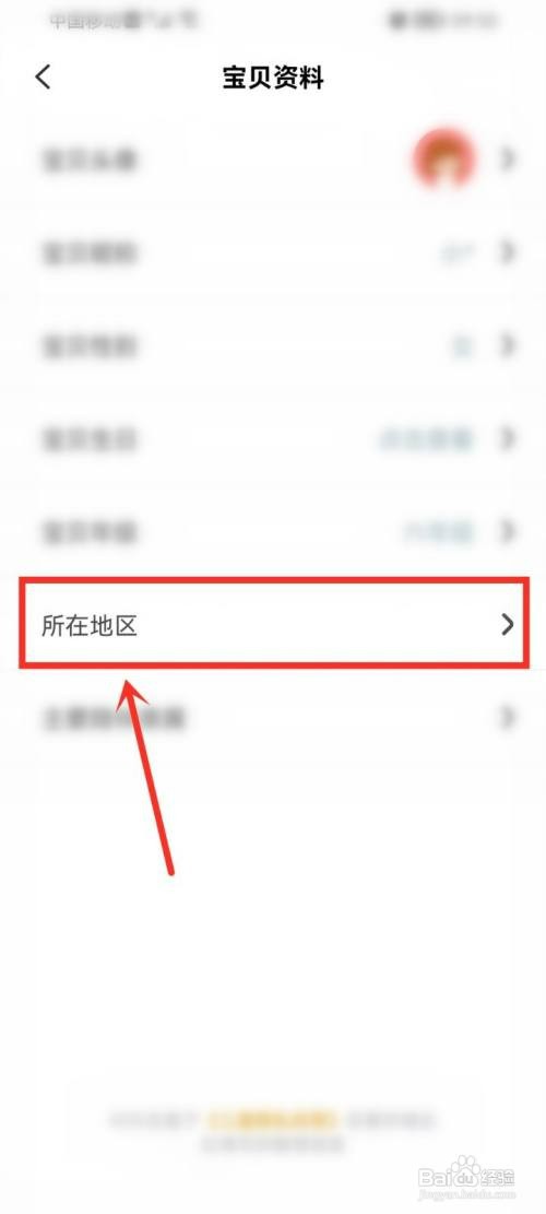 叫叫app怎么才能设置所在地区