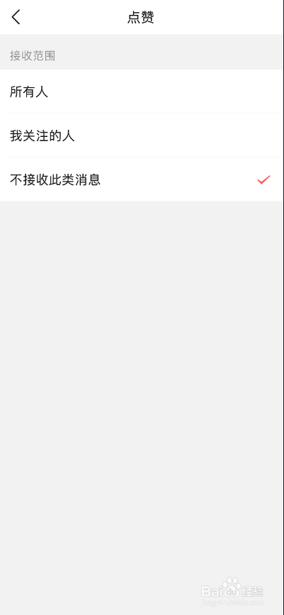 头条搜索极速版怎么关掉点赞的消息