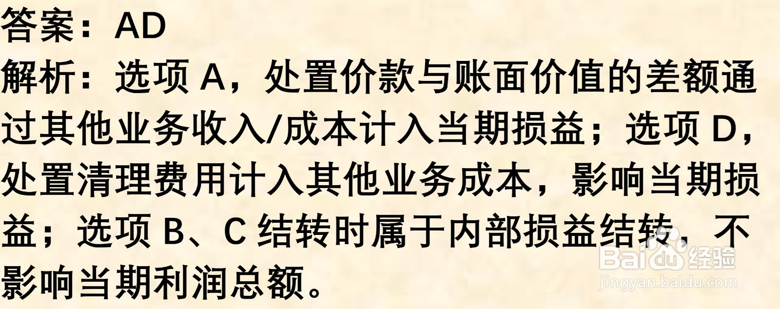 初级会计知识练习题: 投资性房地产处置