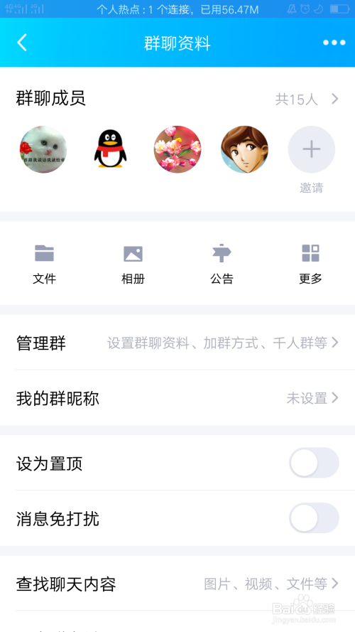 QQ群如何创建成长守护