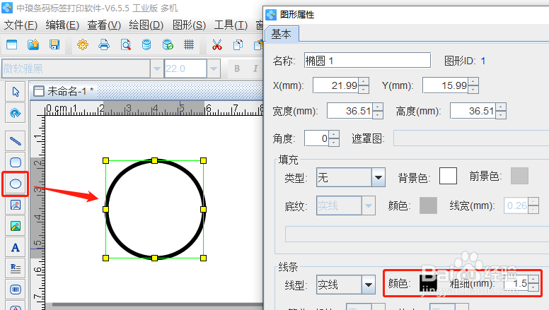 标签制作软件制作UL标签