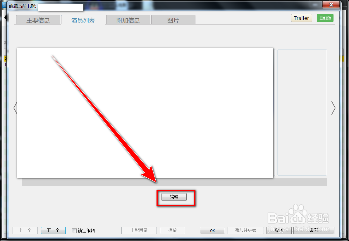 EMDB如何更改演员封面图片