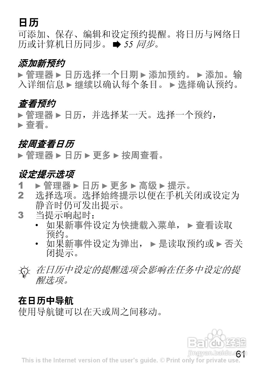 索尼爱立信K310C手机使用说明书:[7]