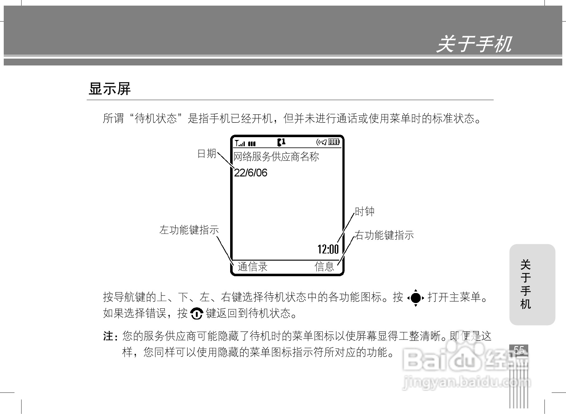 摩托罗拉K1手机使用说明书:[6]