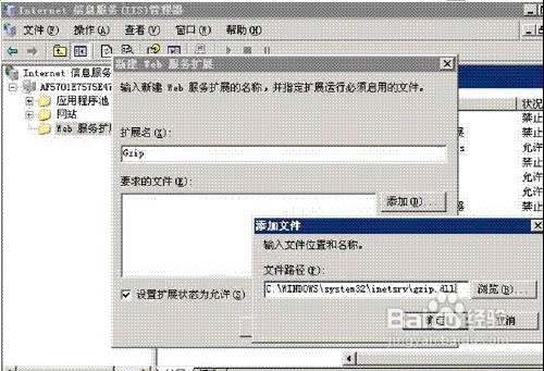 windows server2003服务器使用IIS6配置Gzip压缩