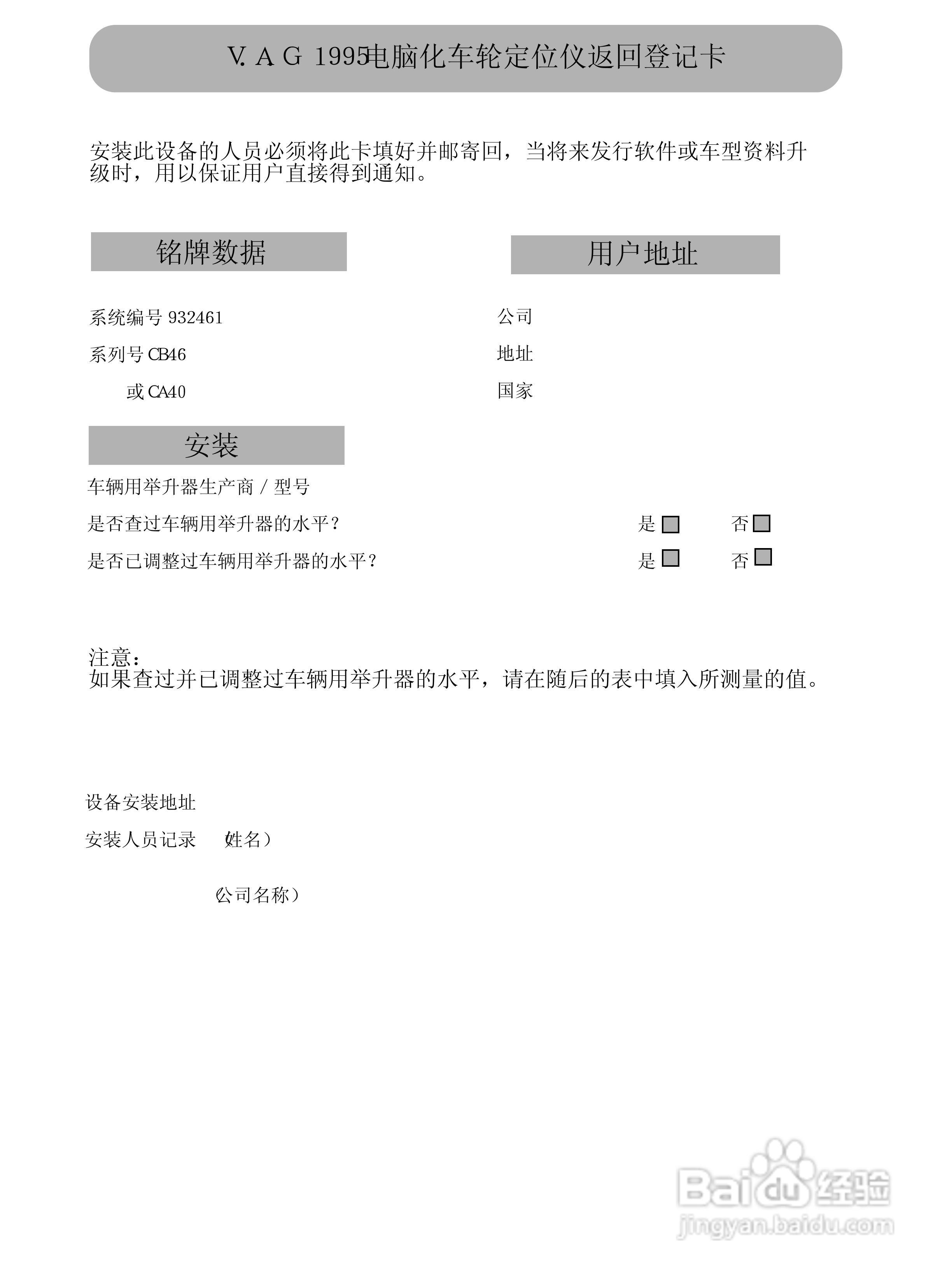BEISSBARTH 电脑化四轮定位仪 V.A.G 1995_V.A.S 5080:[1]