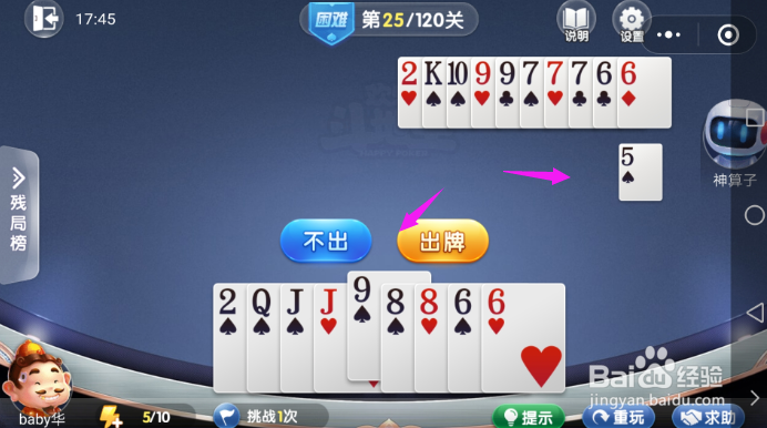 微信欢乐斗地主困难关卡-第25关怎么过?