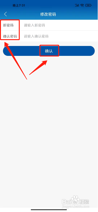光明随心订怎么修改密码?