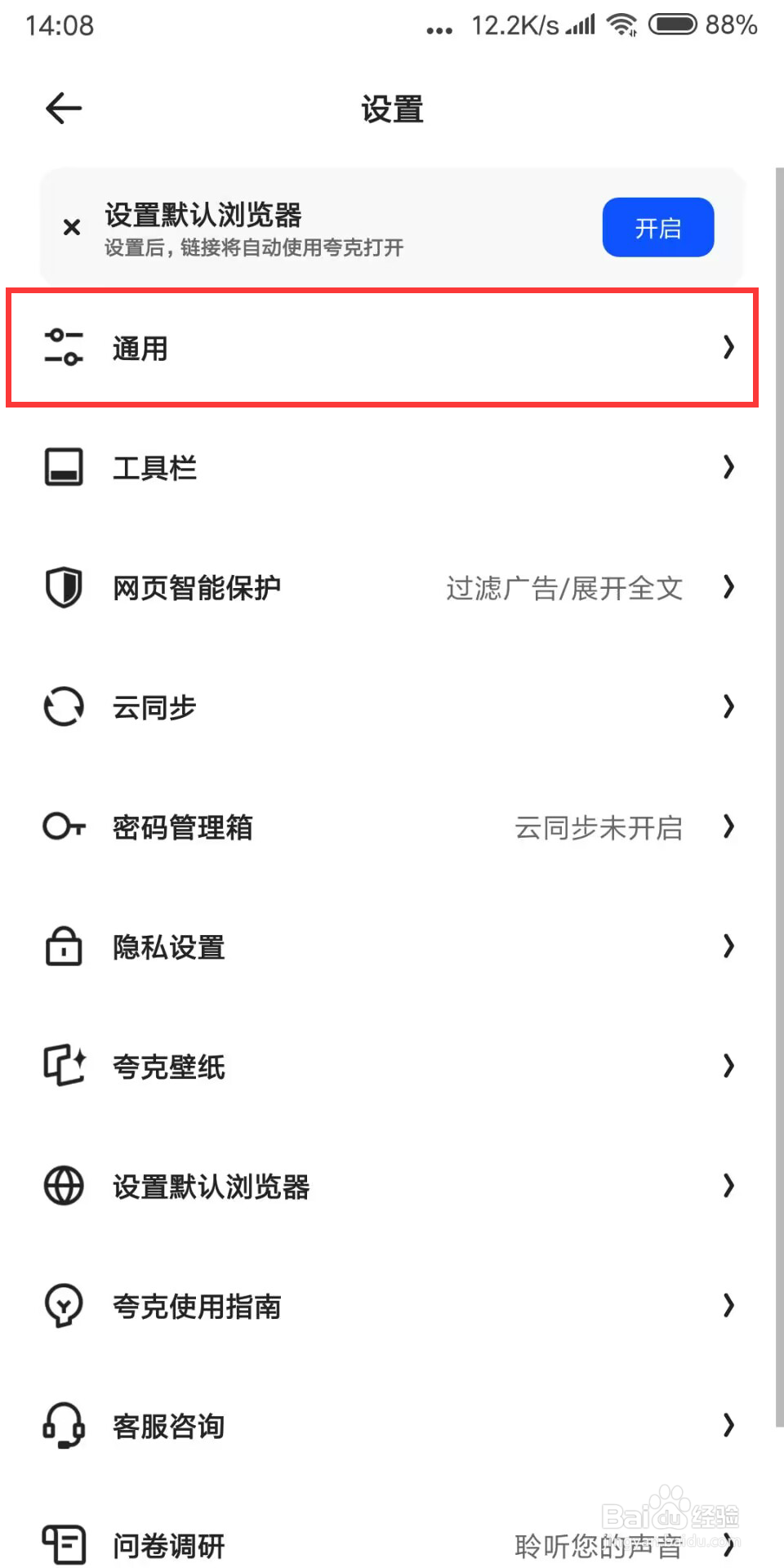 夸克浏览器如何设置关闭预置搜索词