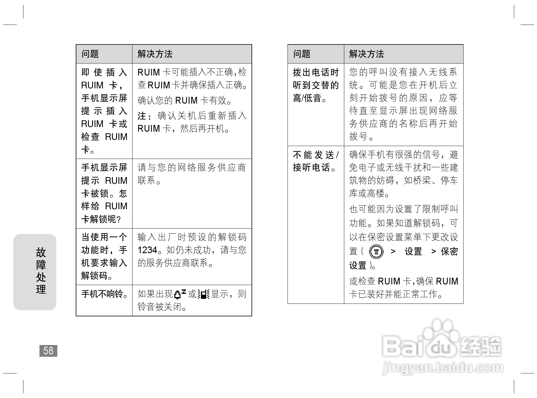 摩托罗拉w170手机使用说明书:[6]