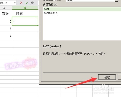 怎样用excel求一个数的阶乘_excel怎么输入阶乘