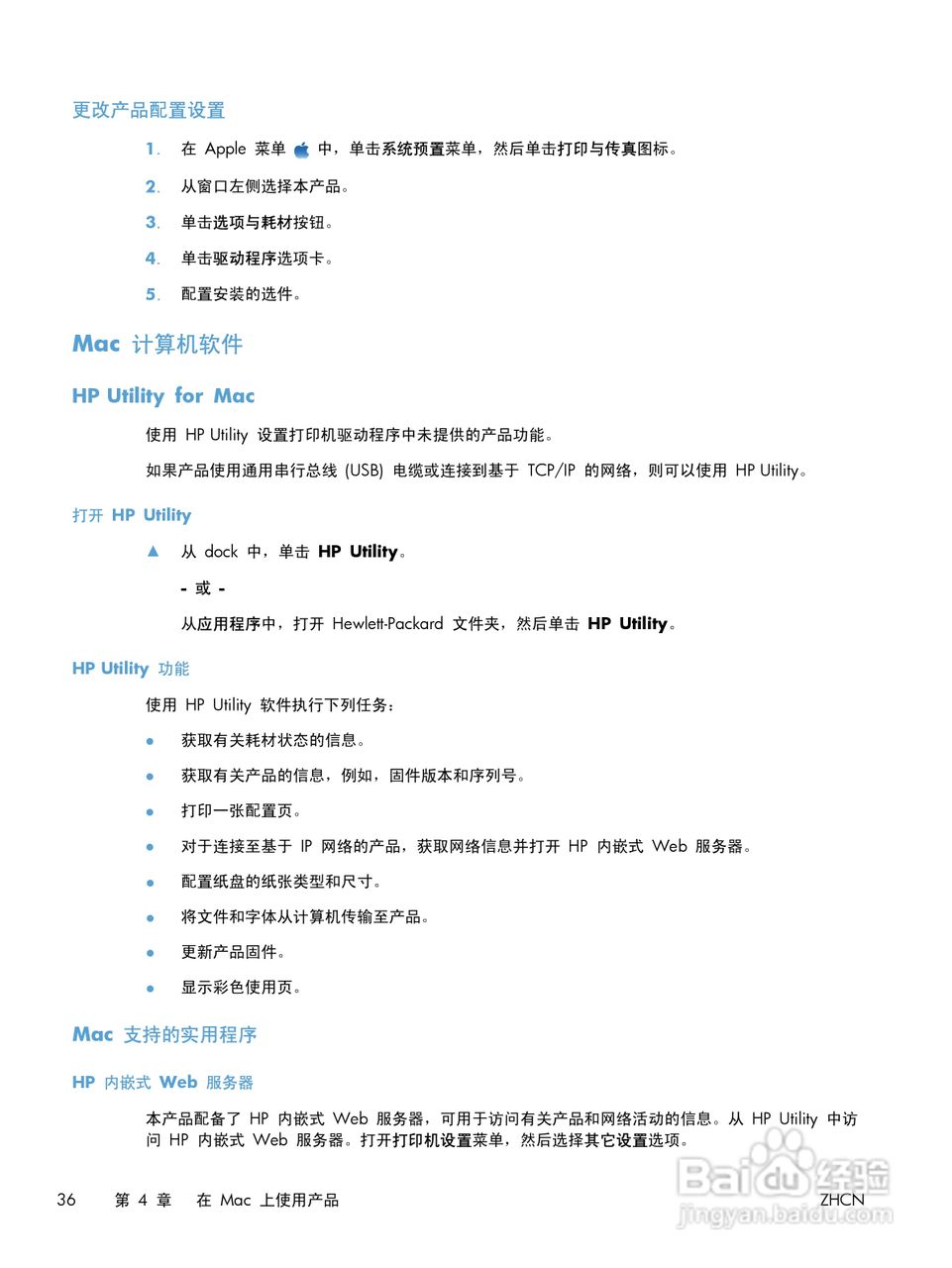 惠普 LASERJET PRO 400 COLOR一体机说明书:[6]