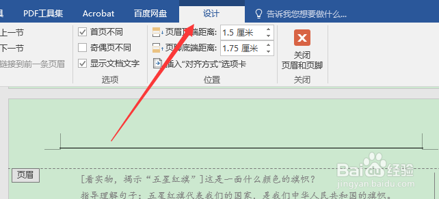 word文档中如何快速删除页眉横线