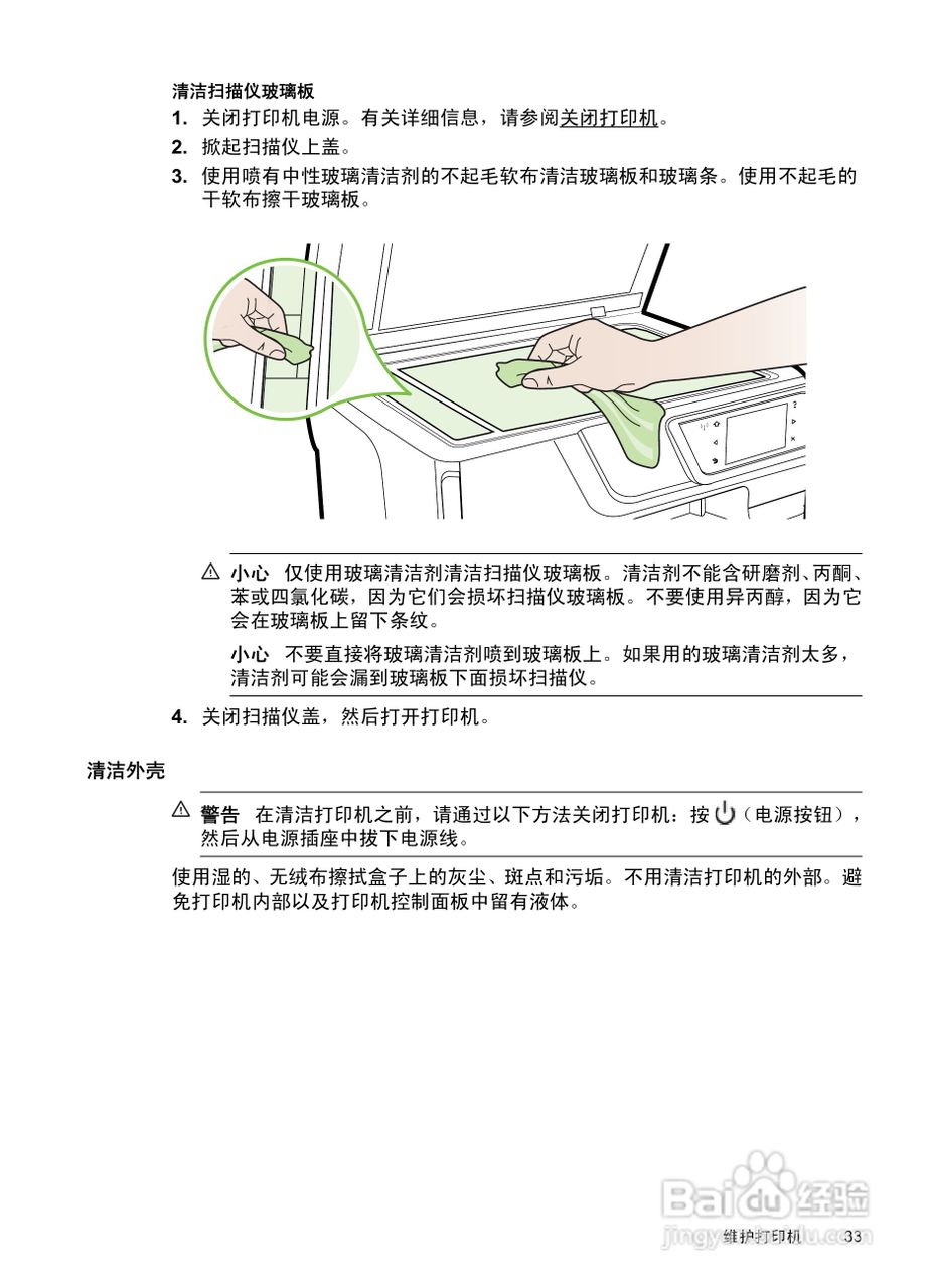 惠普 OFFICEJET PRO 8600一体机说明书:[4]