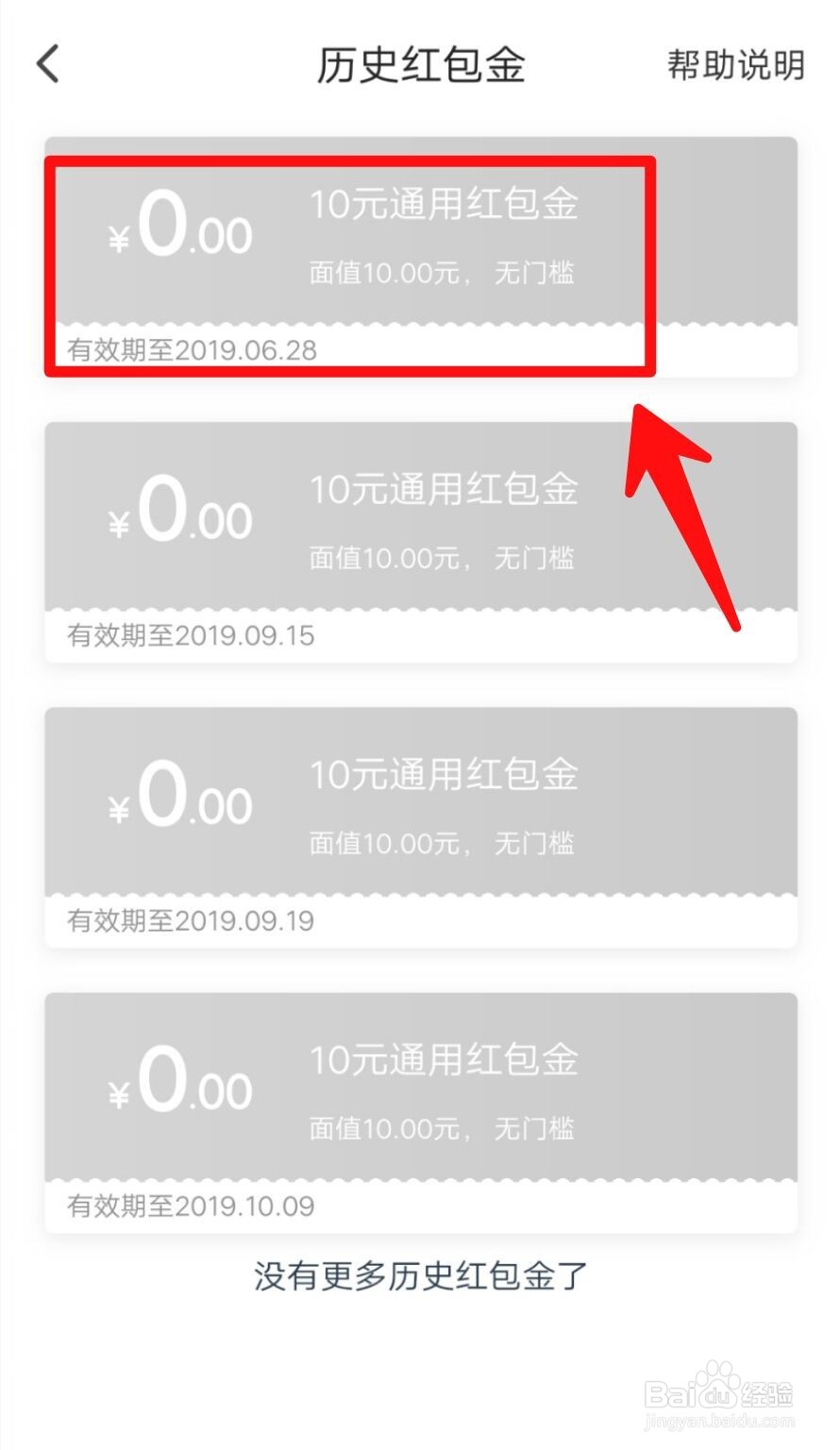 翼支付如何查看红包金的使用情况？
