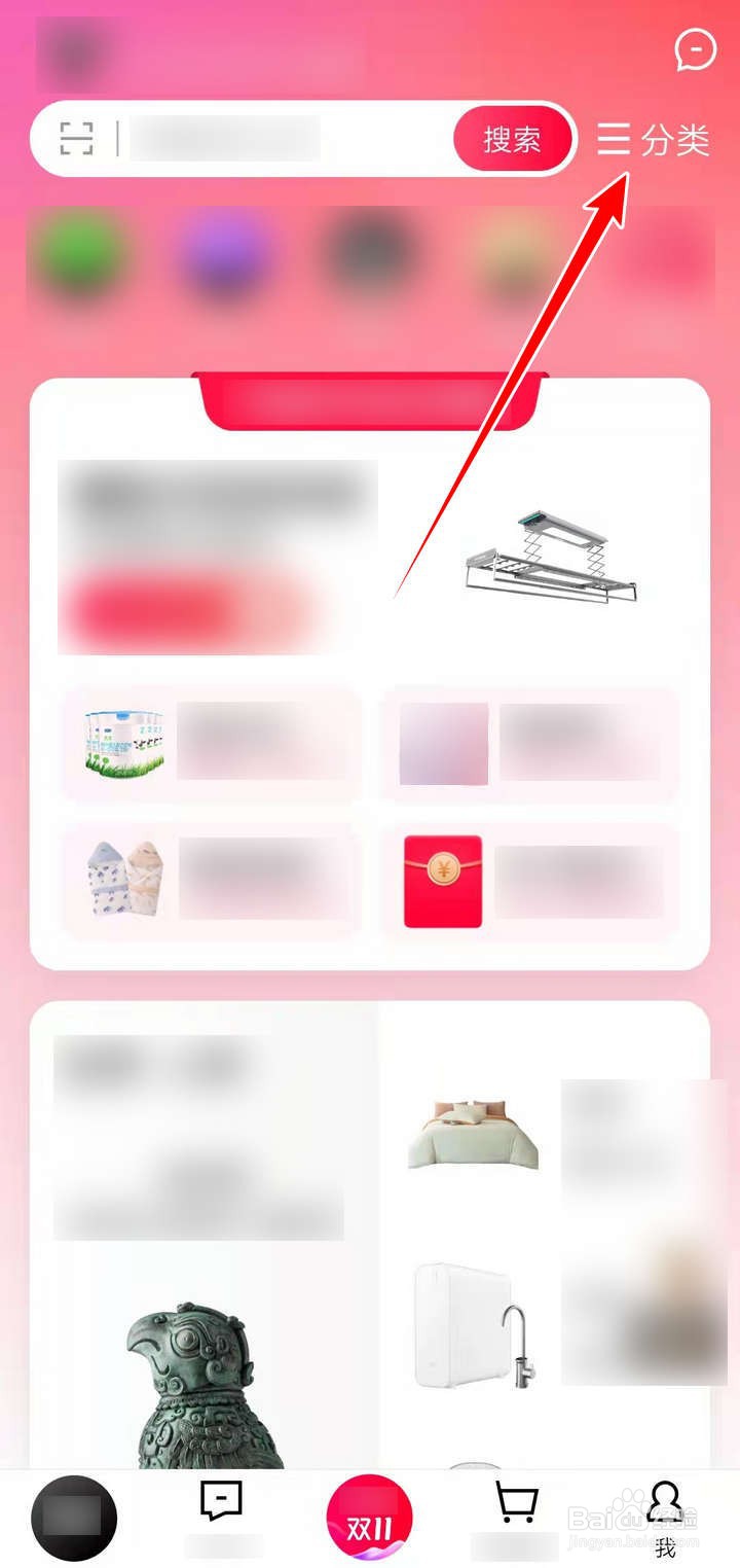 天猫APP中分类查找如何操作