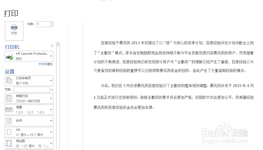 如何打印word的网格线？