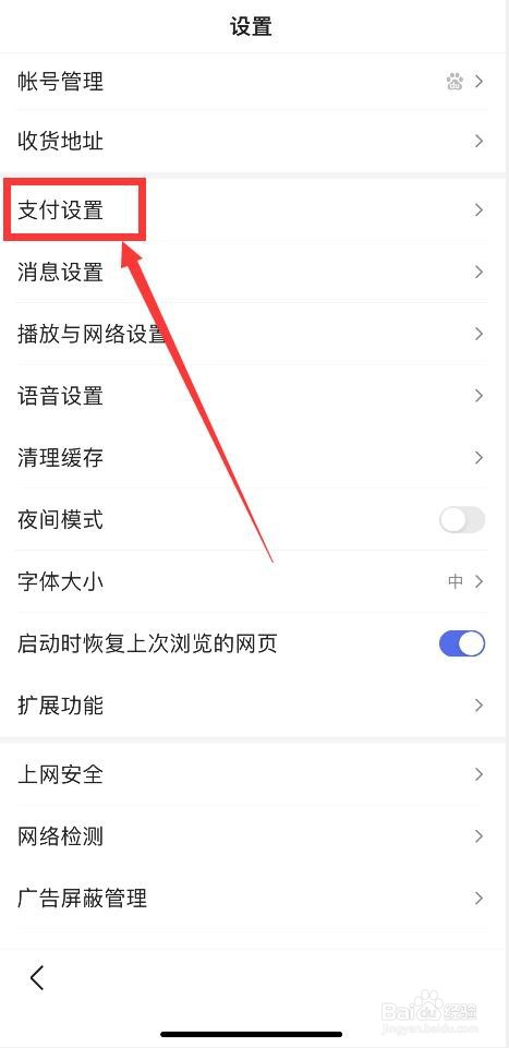 手机百度如何开启小额免密支付功能