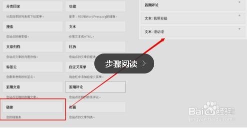 快速WordPress如何添加友情链接