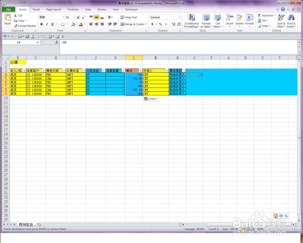 在EXCEL中如何将正数批量变为负数