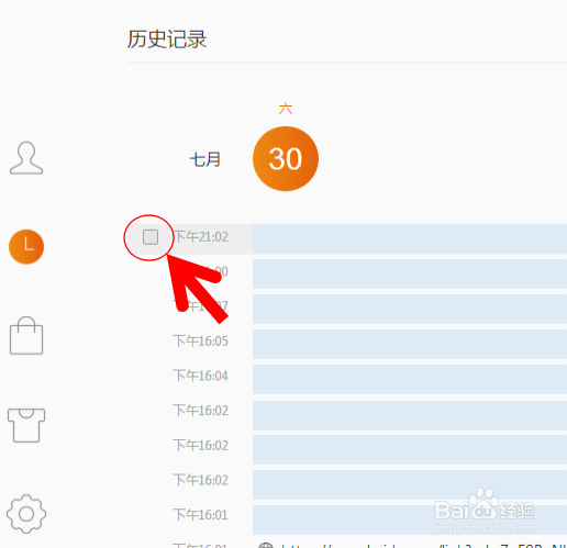 怎么删除浏览器上我的访问历史记录
