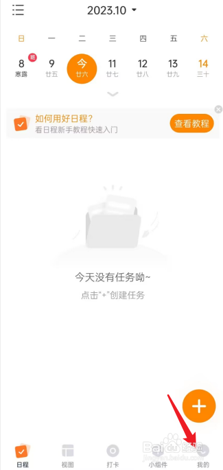指尖时光APP怎么进行电脑同步