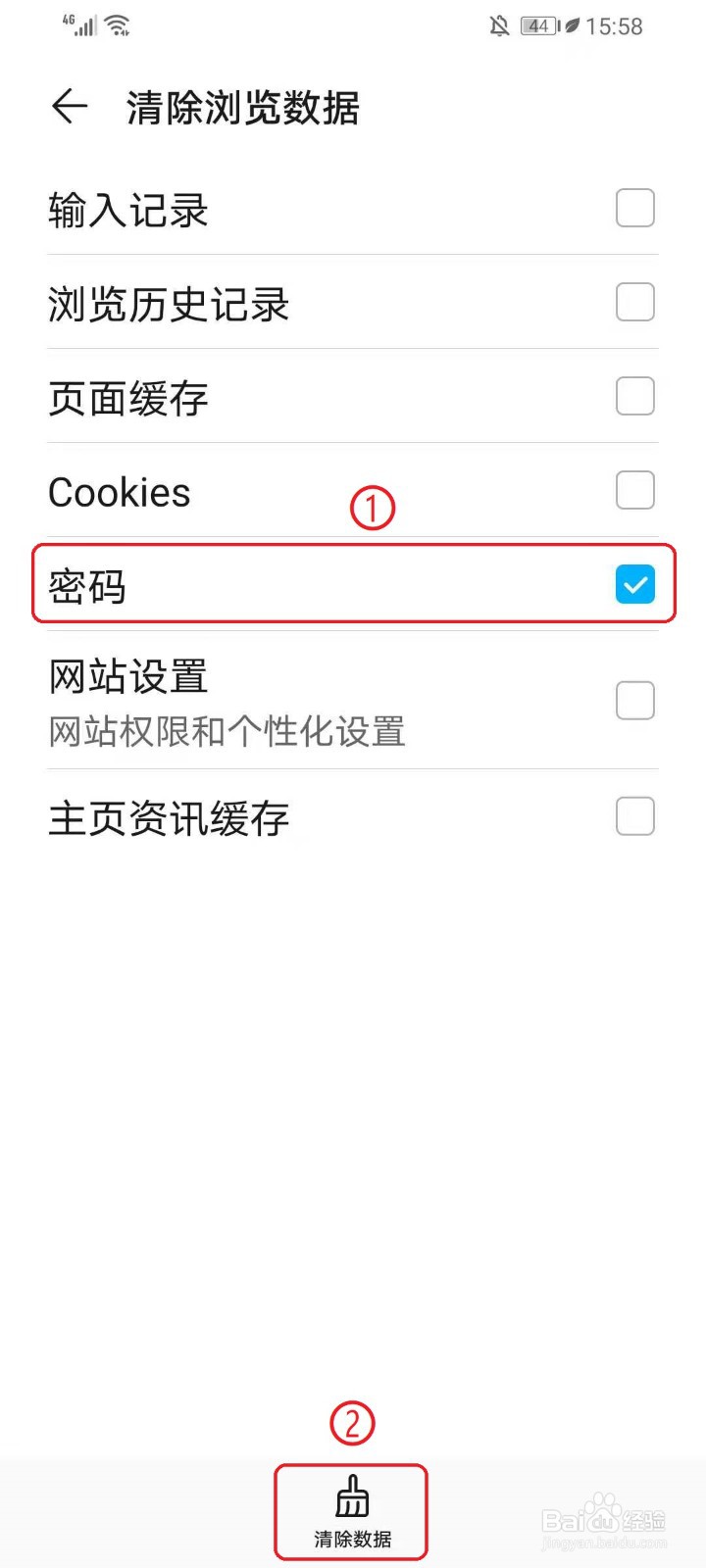 华为浏览器怎么清除保存的密码