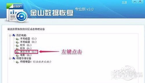 金山数据恢复大师怎么用