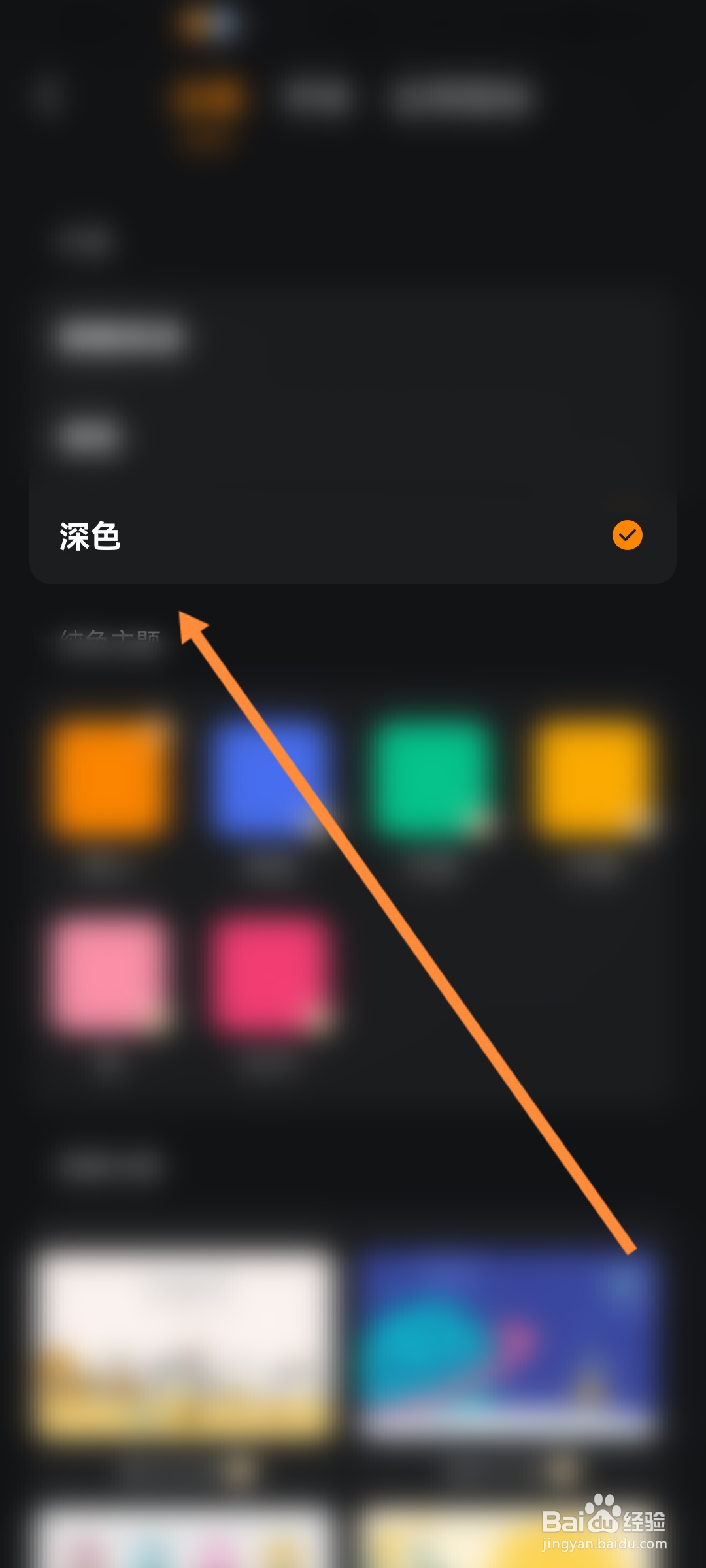 指尖时光怎么设置深色主题