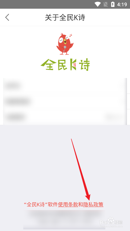 全民K诗APP怎么查看隐私政策