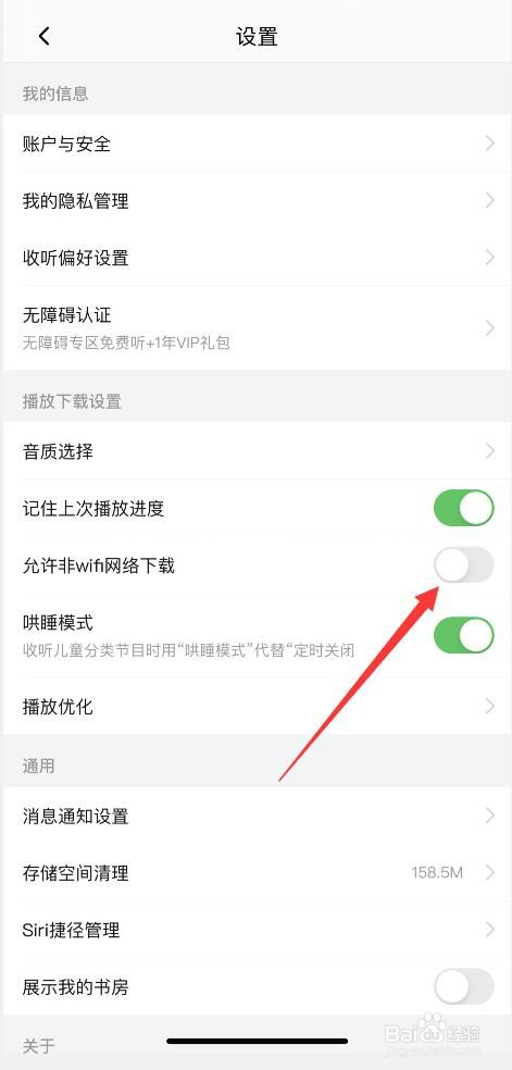 喜马拉雅如何允许非WiFi环境下播放