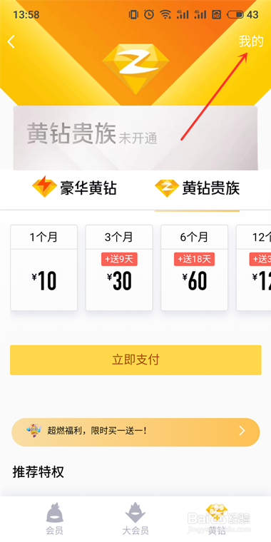 qq会员怎么退订，取消自动续费qq会员