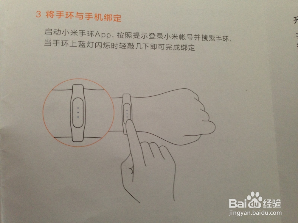 Iphone5s/iphone6小米手环怎么连接