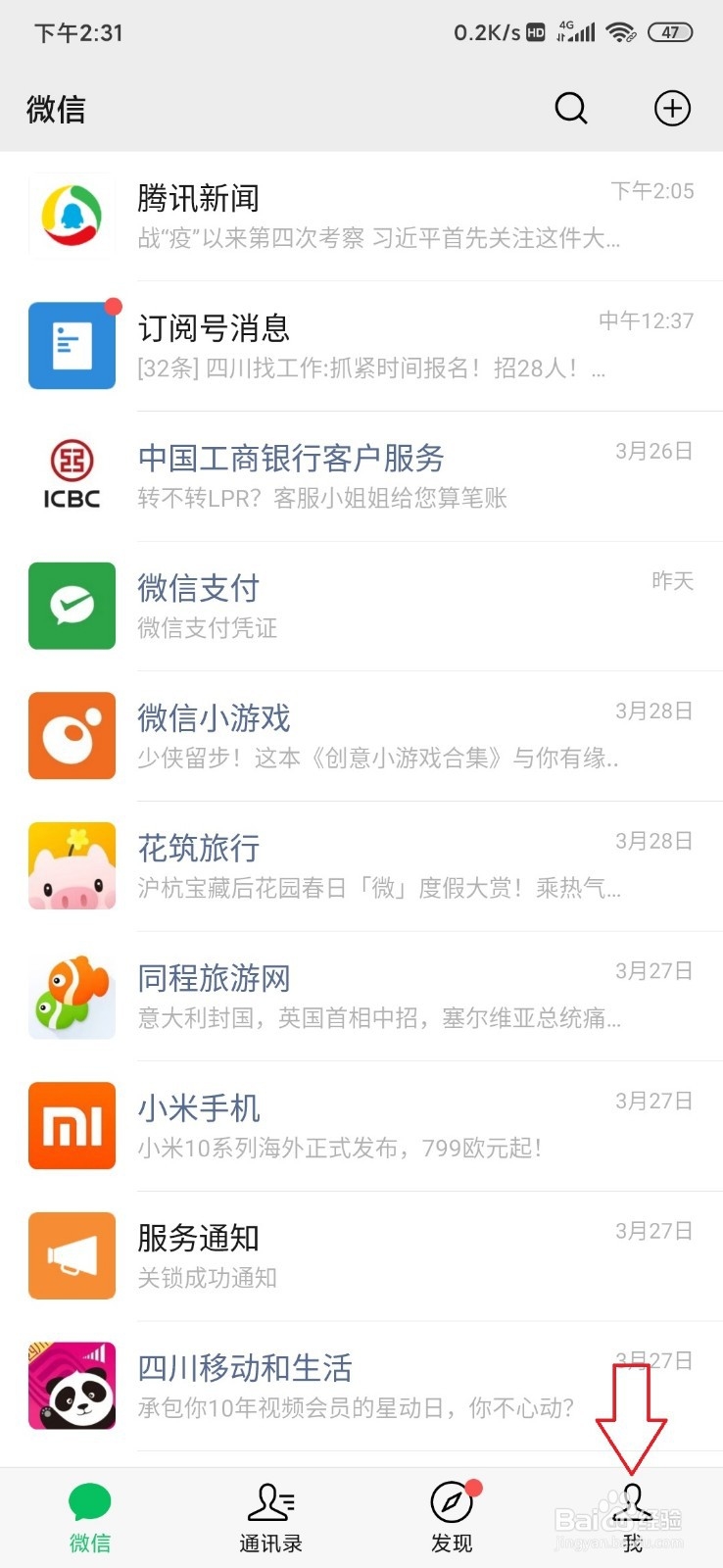 怎样修改微信语言