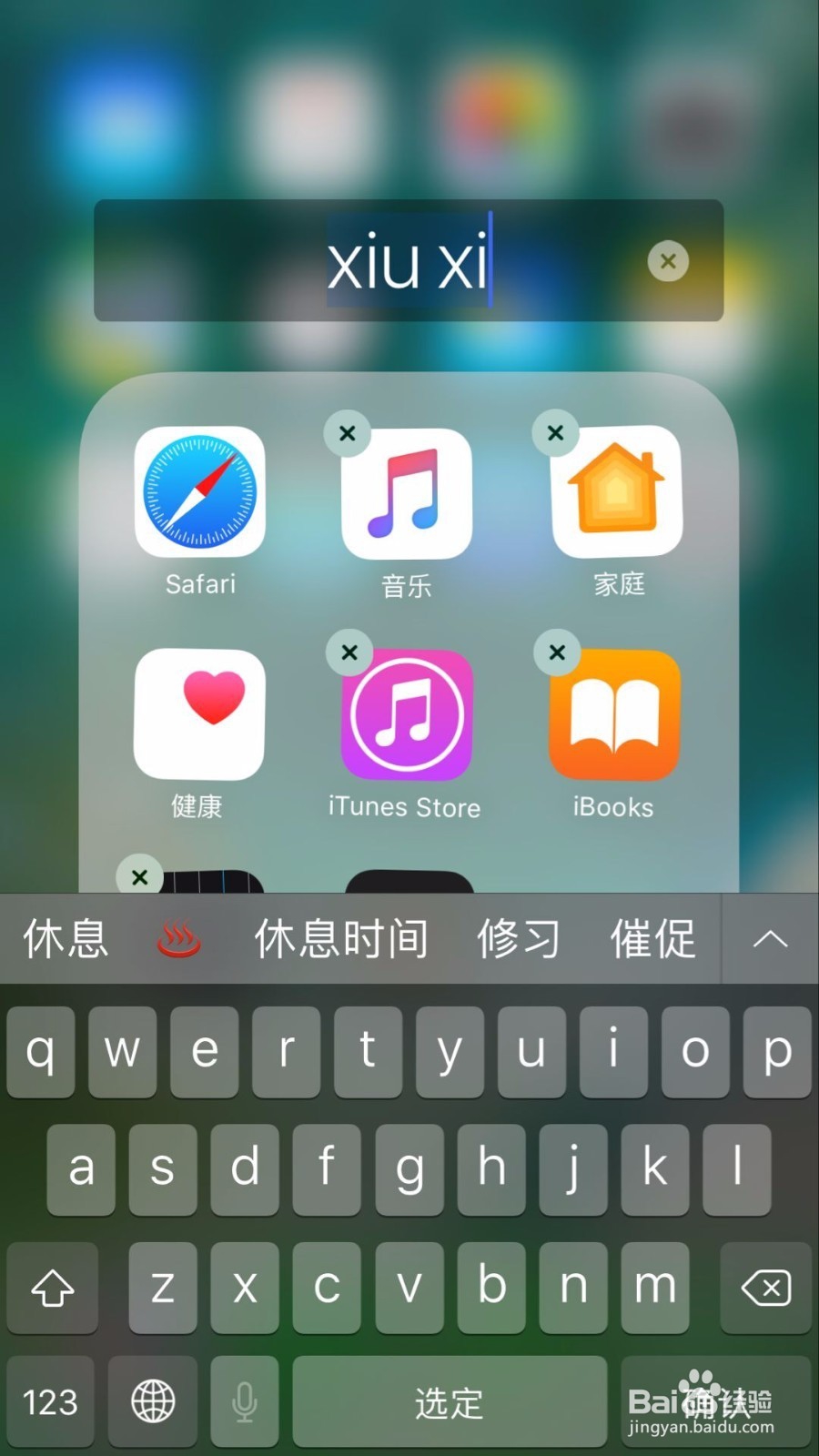 如何优雅地布置 iPhone 桌面？