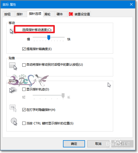 win10系统怎么调整鼠标灵敏度