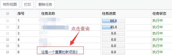金和OA任务明细查看