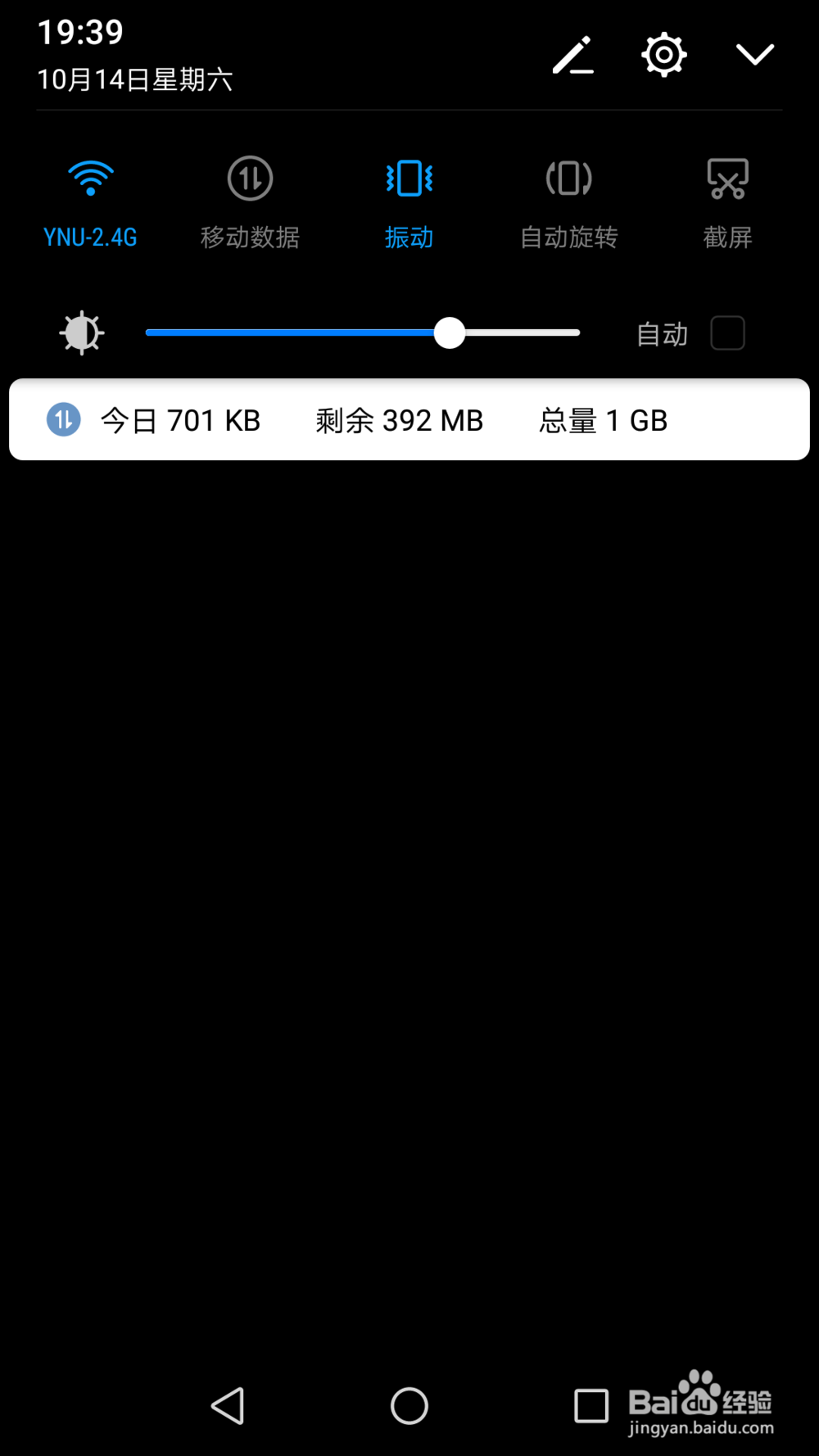 华为手机如何设置显示流量