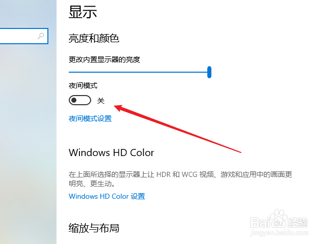win10怎么开启夜间模式