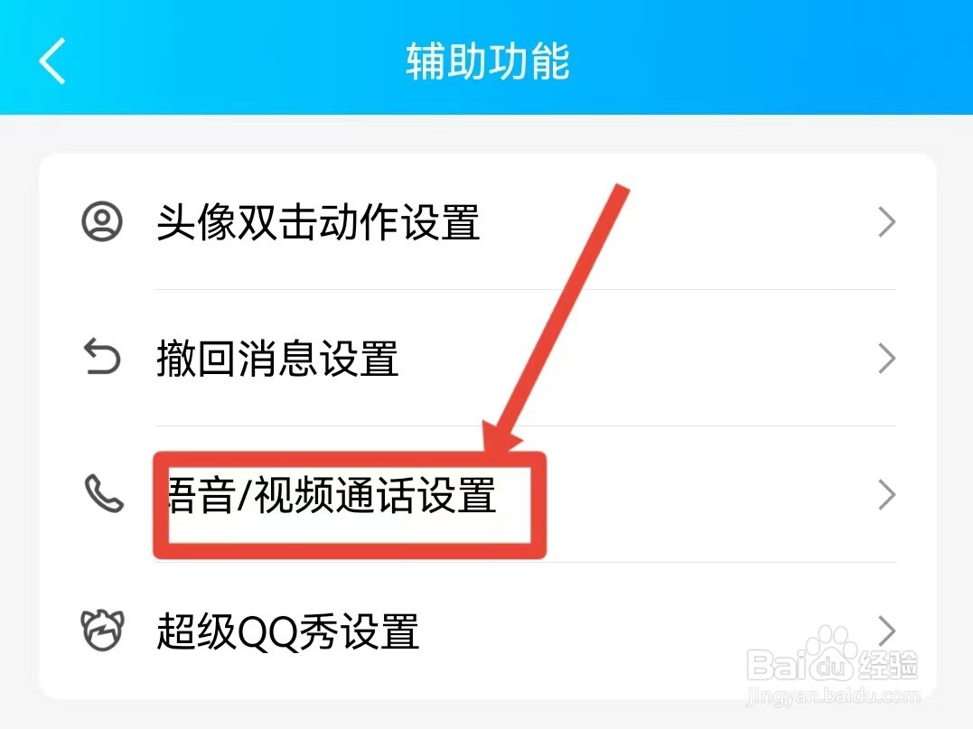 QQ怎样开启语音通话悬浮窗