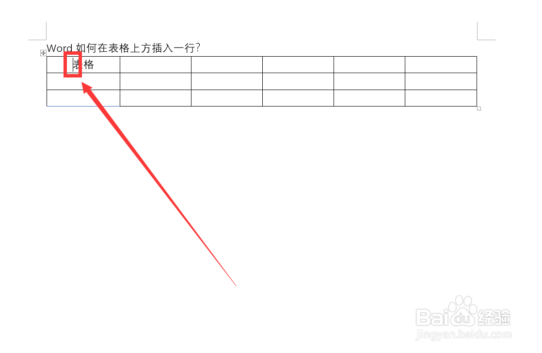 Word如何在表格上方插入一行