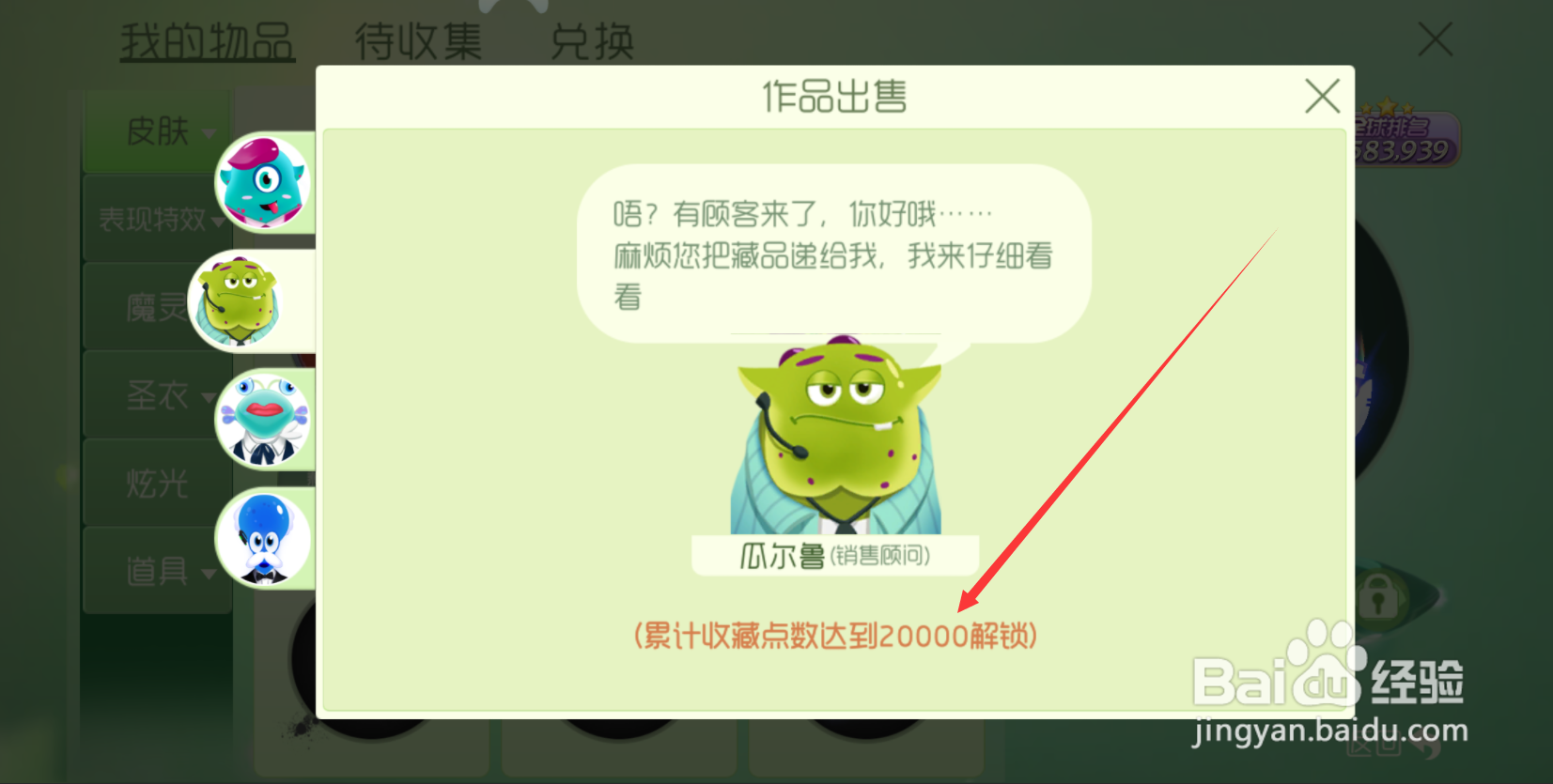 球球大作战销售顾问怎么解锁