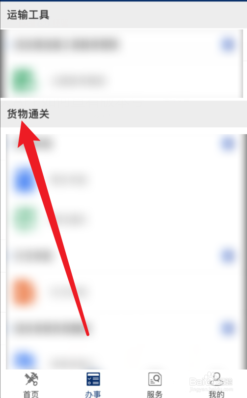 掌上海关APP如何补充申报