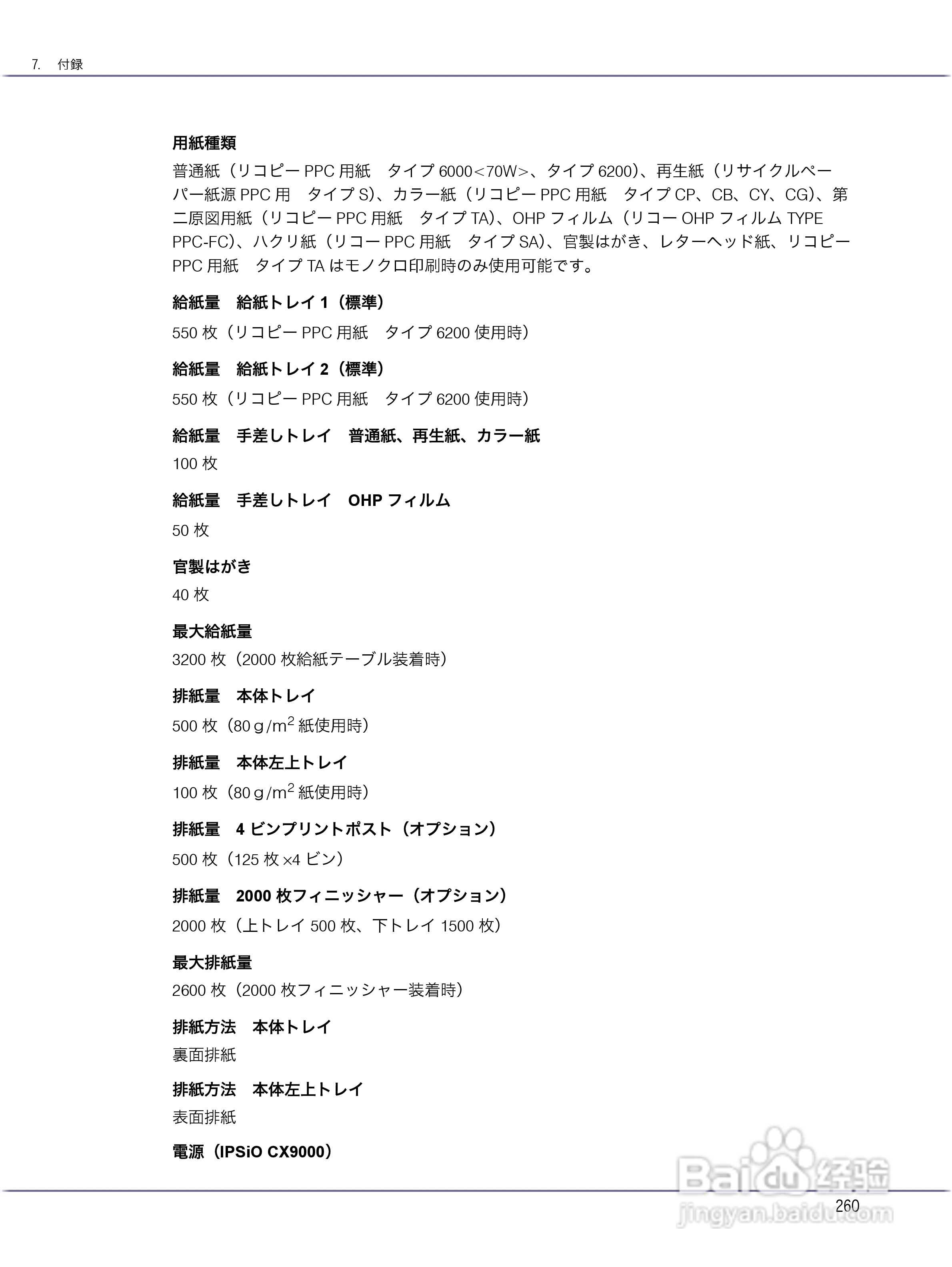 IPSiO CX9000/CX7500激光打印机使用说明书:[26]