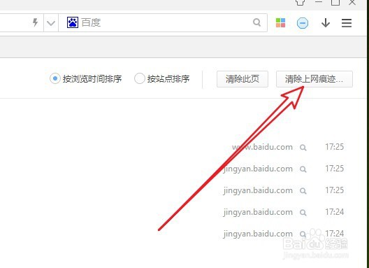 360极速浏览器怎么删除上网记录